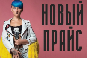 Прайс 2023