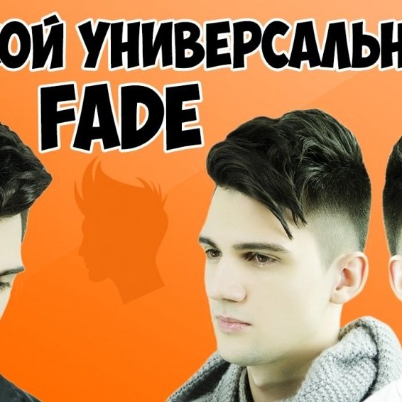 ТАКОЙ УНИВЕРСАЛЬНЫЙ ФЭЙД | УКЛАДКА