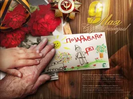 С Днем Победы!!!
