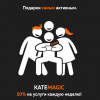 50% самым активным