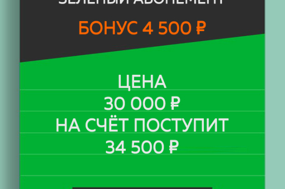 Абонементы на всё, что захотите