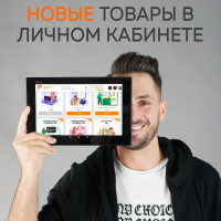 Новые товары в личном кабинете