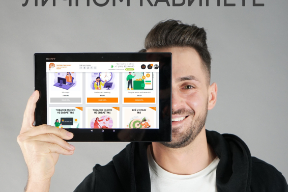 Новые товары в личном кабинете