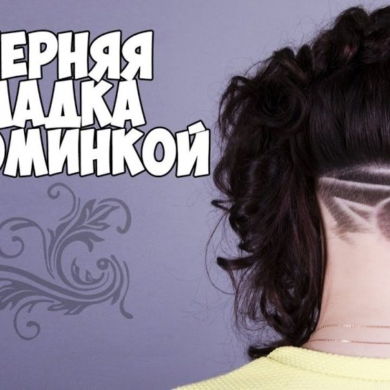ВЕЧЕРНЯЯ УКЛАДКА С ИЗЮМИНКОЙ | HAIR-TATTOO И ПЛЕТЕНИЕ