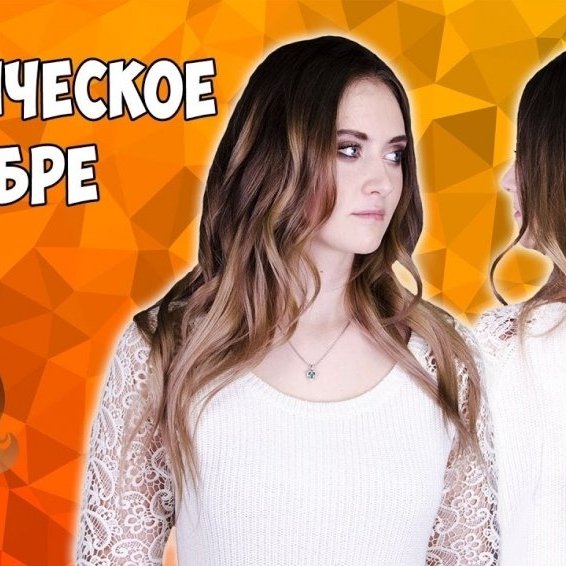 КЛАССИЧЕСКОЕ ОМБРЕ | ОКРАШИВАНИЕ