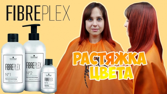 FIBREPLEX уникальное средство, защищающее волосы