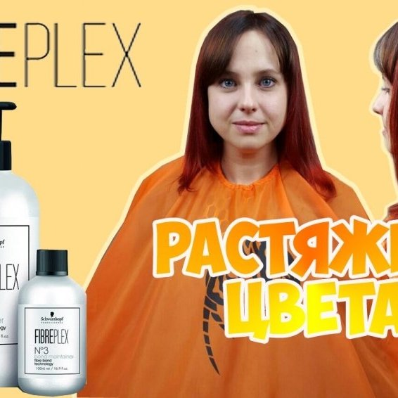 Растяжка цвета | FIBREPLEX